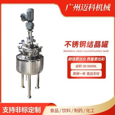 结晶罐