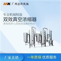 双效浓缩器