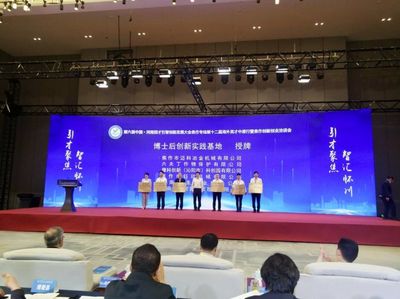 “引才聚焦·智汇怀川”焦作市第十二届 “海创会”圆满成功举办