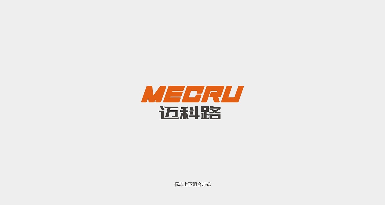 迈科路工程机械标志