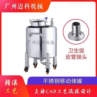 移动储罐