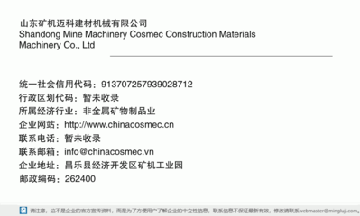 山东矿机迈科建材机械